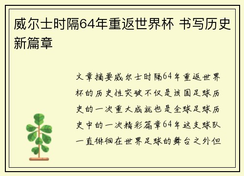 威尔士时隔64年重返世界杯 书写历史新篇章 威尔士时隔64年重返世界杯 书写历史新篇章