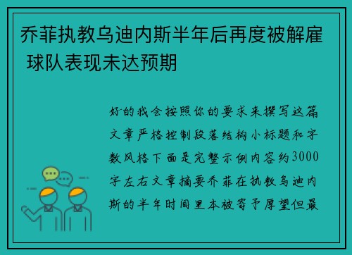 乔菲执教乌迪内斯半年后再度被解雇 球队表现未达预期 乔菲执教乌迪内斯半年后再度被解雇 球队表现未达预期