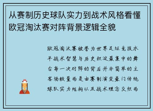 从赛制历史球队实力到战术风格看懂欧冠淘汰赛对阵背景逻辑全貌 从赛制历史球队实力到战术风格看懂欧冠淘汰赛对阵背景逻辑全貌