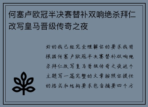 何塞卢欧冠半决赛替补双响绝杀拜仁改写皇马晋级传奇之夜 何塞卢欧冠半决赛替补双响绝杀拜仁改写皇马晋级传奇之夜